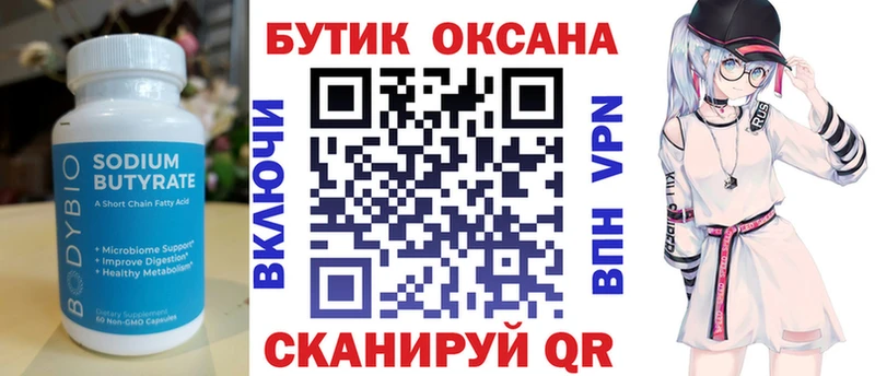 БУТИРАТ бутик  блэк спрут зеркало  Красавино 