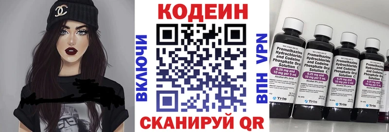 Кодеин напиток Lean (лин)  Красавино 